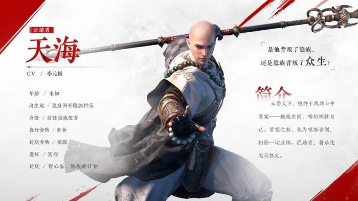 永劫无间天海用什么武器1