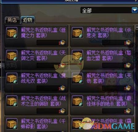 《DNF》太阳之城攻略4