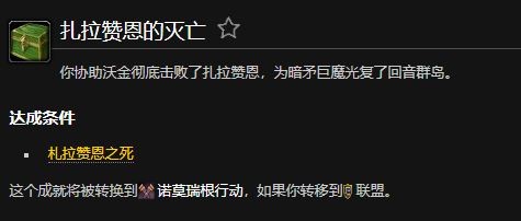 魔兽世界扎拉赞恩的灭亡成就_魔兽世界拉扎尔