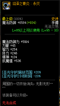 《DNF》小魔女最强史诗首饰推荐3