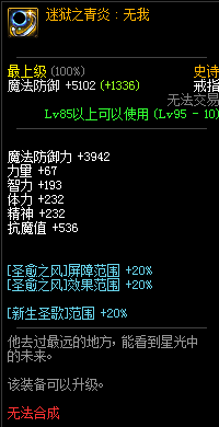 《DNF》奶萝史诗首饰推荐2
