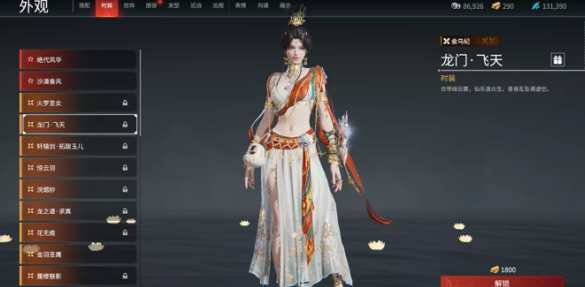 永劫无间迦南龙门飞天皮肤怎么获得1