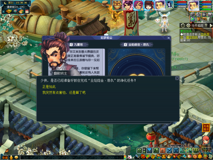 梦幻西游业焰熔金恩仇攻略1