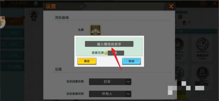 迷你世界在哪里改名字和头像4