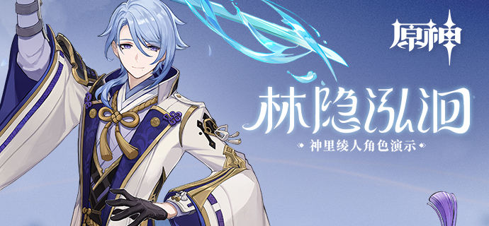 原神神里绫人武器选什么_神里绫人什么属性