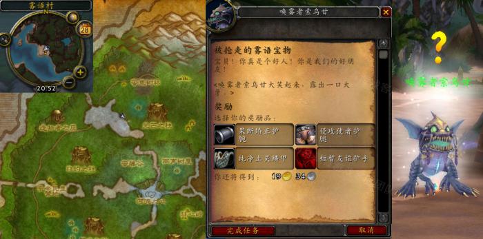 魔兽世界被抢走的雾语宝物任务怎么做3