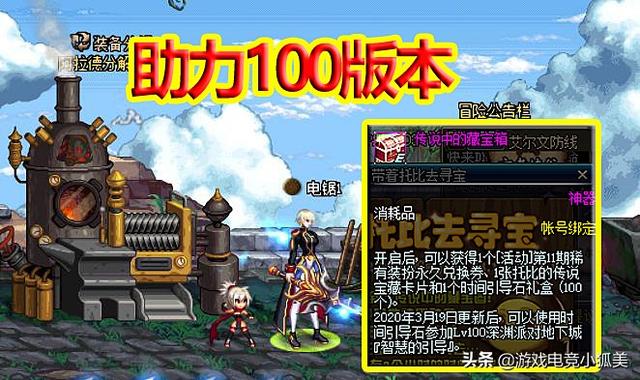 《DNF》传说中的藏宝箱介绍2