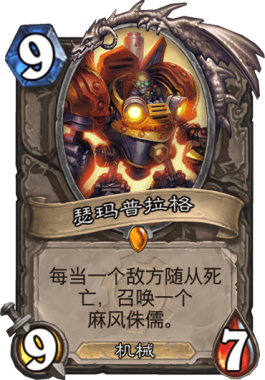 炉石传说机械传说卡盘点_炉石传说机械传说卡盘点怎么获得