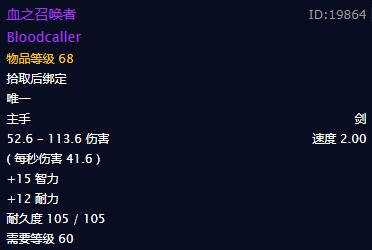 《魔兽世界》怀旧服血之召唤者属性介绍2