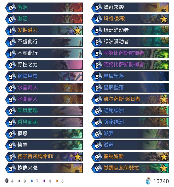 《炉石传说》外域的灰烬标准任务德卡组预构筑1