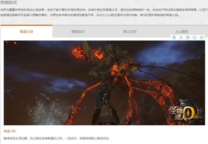 《怪物猎人OL》红莲砦蟹图鉴介绍2