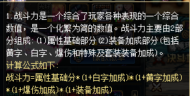《DNF》TGP计算战斗力方式总结1