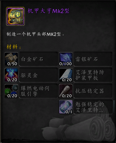 《魔兽世界》工程学新坐骑信息3