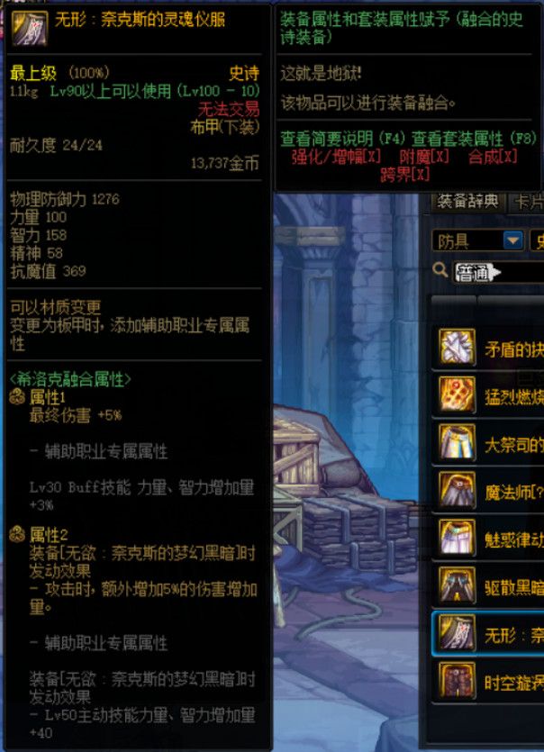 《DNF》希洛克融合史诗属性介绍2