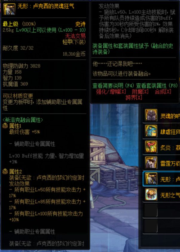 《DNF》希洛克融合史诗属性介绍4