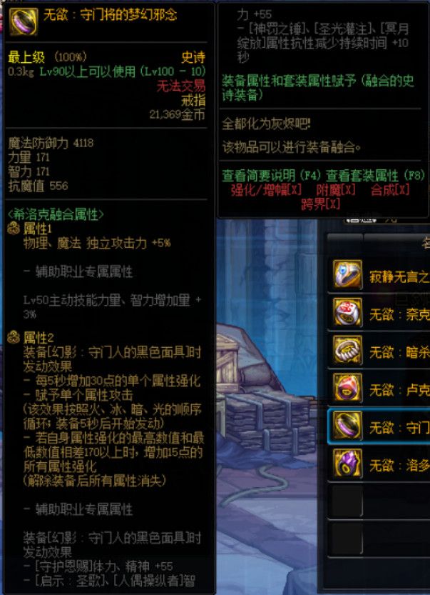 《DNF》希洛克融合史诗属性介绍11