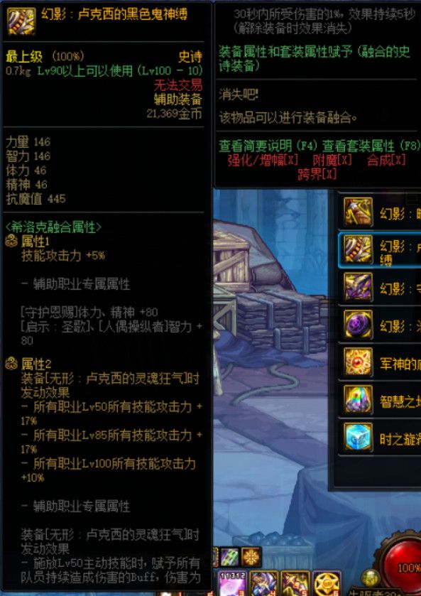 《DNF》希洛克融合史诗属性介绍16