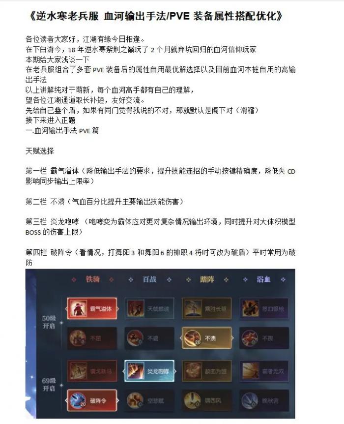 逆水寒魔兽老兵服血河输出手法介绍1