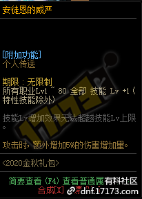 《DNF》安图恩的威严光环外观3