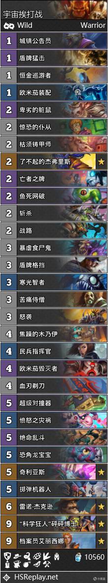 《炉石传说》宇宙战卡组推荐2