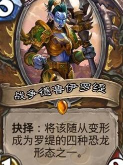 《炉石传说》拉斯塔哈最强新卡介绍1