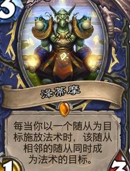 《炉石传说》拉斯塔哈最强新卡介绍7