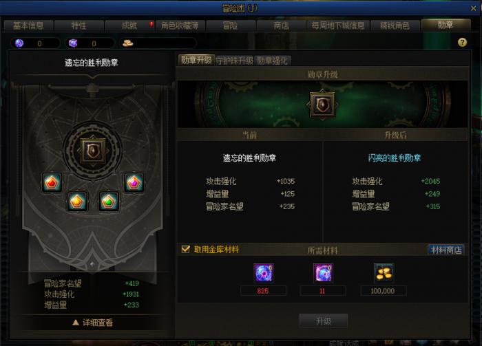 DNF新版勋章强化成功率_dnf勋章强化提升表