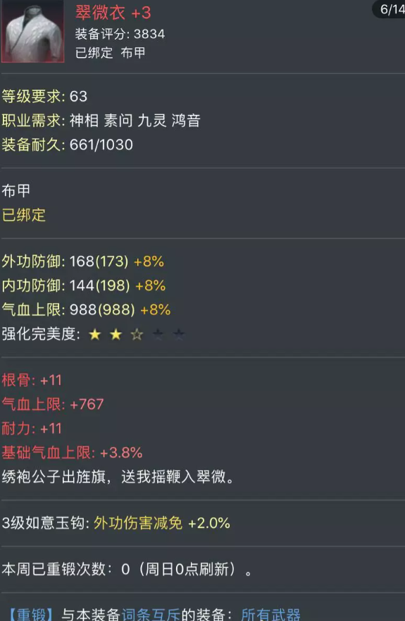 逆水寒萌新做百炼三血一耐_逆水寒百炼装备是最好的吗