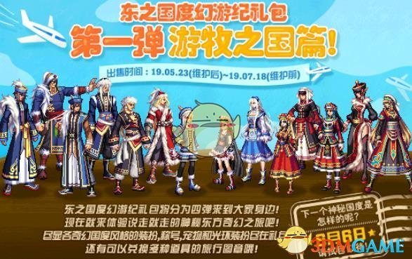 《DNF》东之国度幻游纪礼包价格介绍1