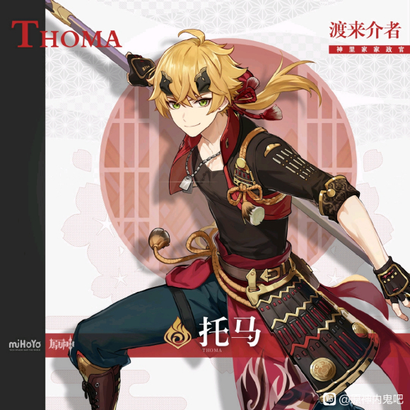 原神托马技能是什么样子1