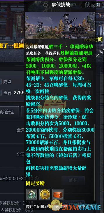 《天涯明月刀》新版本醉侠改版问题解答1