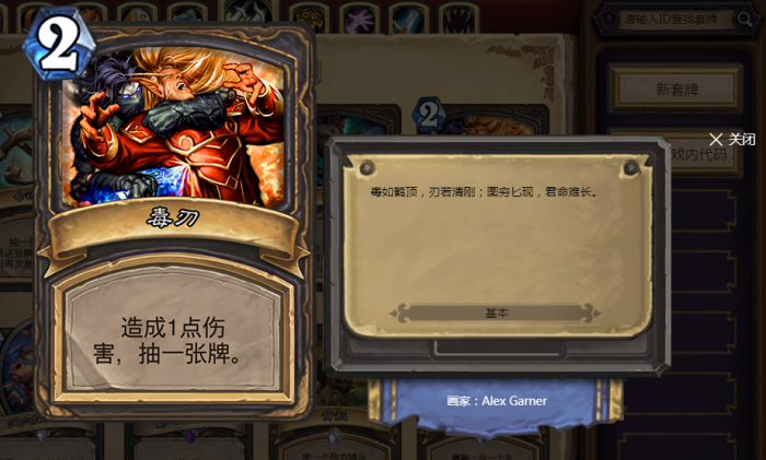 《炉石传说》盘点卡牌中的中国梗1