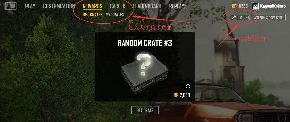 《绝地求生》钥匙购买流程1