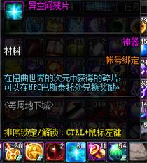 《DNF》扭曲世界的次元副本介绍14