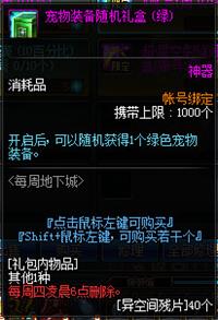 《DNF》扭曲世界的次元副本介绍21