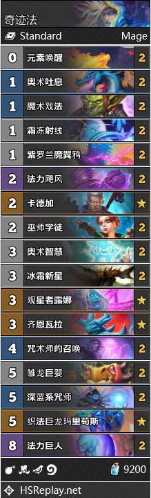 《炉石传说》巨龙降临法师最强卡组推荐2