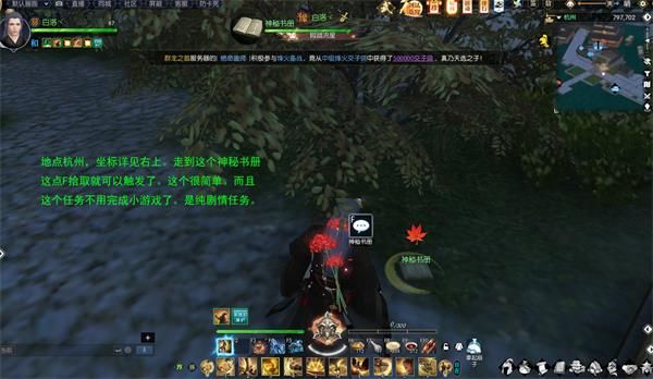 《逆水寒》人间惊鸿客奇遇攻略2