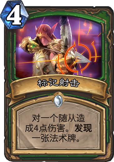 炉石传说暗影崛起猎人新卡标记射击_炉石传说猎人印记怎么获得