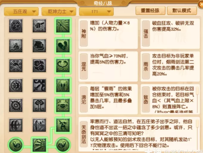 梦幻西游五庄观乾坤力士流派_梦幻西游里五庄观的乾坤殿