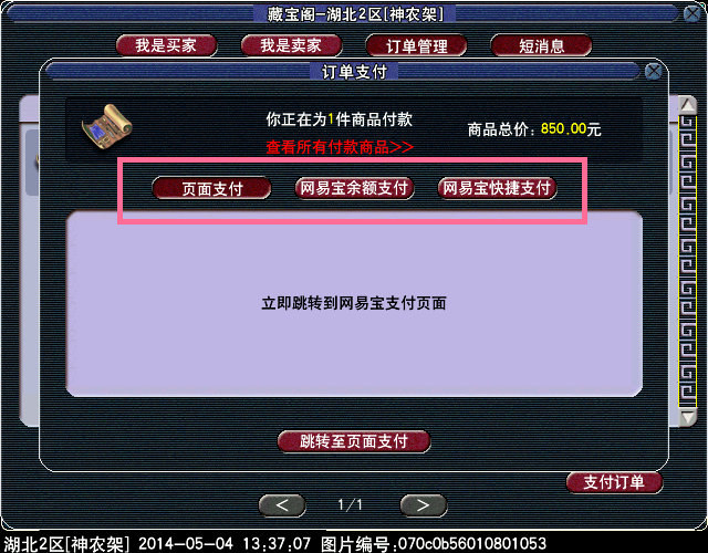 梦幻西游内置藏宝阁使用指南4