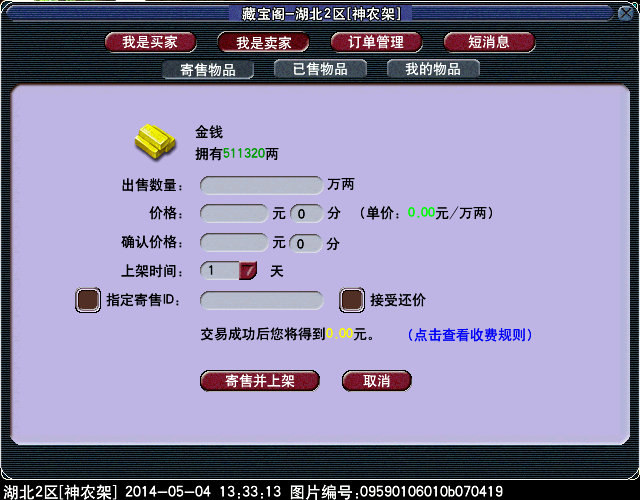 梦幻西游内置藏宝阁使用指南6