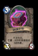 《炉石传说》邪火试炼玛瑟里顿攻略2