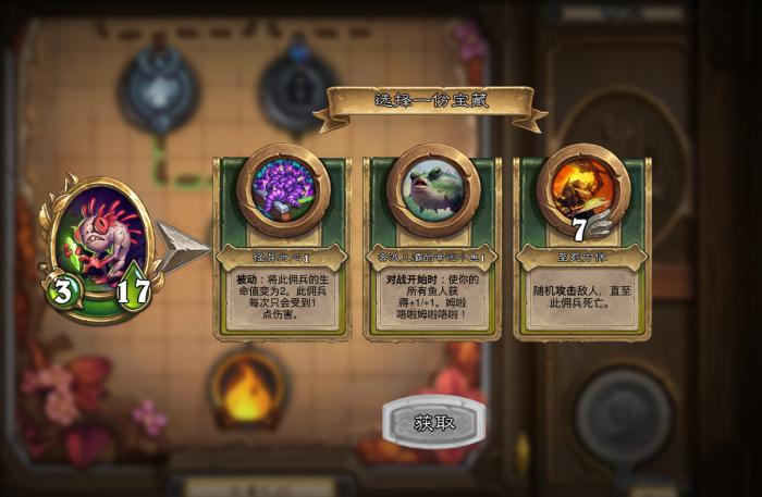 炉石传说佣兵战纪自然鱼人流怎么玩2