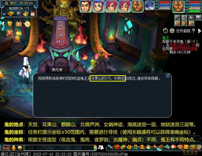 梦幻西游鬼王任务攻略7