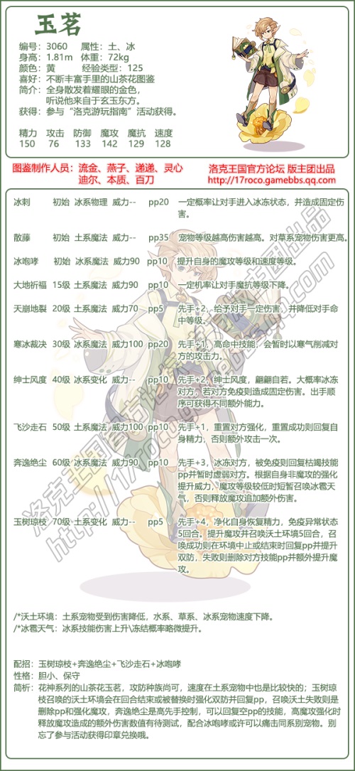 洛克王国玉茗技能是什么1