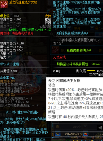 DNF爱之闪耀魔法少女棒改版_改版的爱之闪耀魔法少女棒怎么用