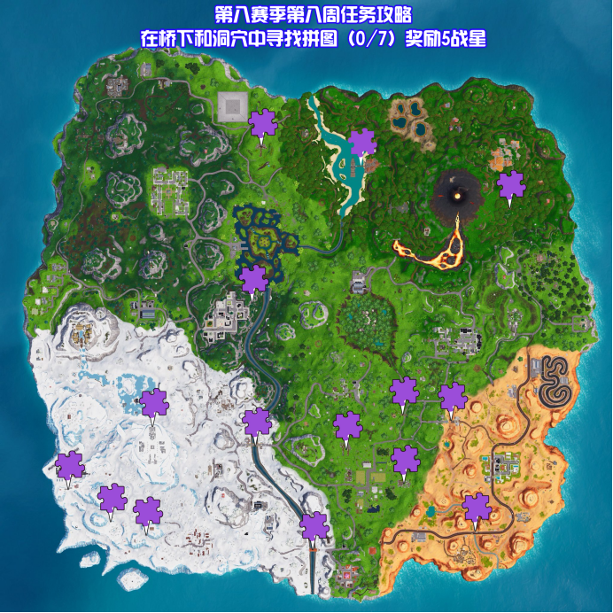 《堡垒之夜》第八赛季拼图任务地图攻略1