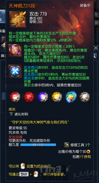 《剑灵》咒术师天神武器分析2