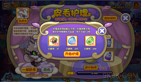 洛克王国皮毛护理_洛克王国皮肤是什么意思