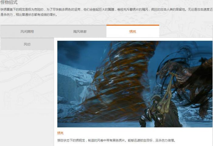 《怪物猎人OL》锈钢龙图鉴介绍2